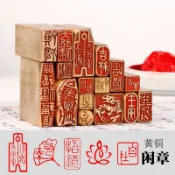 印章~書畵銅章作品蓋印收藏佛禪吉祥硬筆鋼筆字帖引首寫福簽字篆刻章