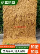 快樂購一店 仿真茅草屋頂毛草屋檐塑料稻草房頂地毯式假稻草仿茅草人造草棚頂