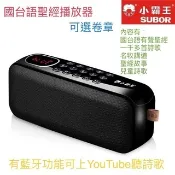 【佳音書坊/SJ聖經】 SJ 小霸王 國語、台語和合本新舊約聖經播給你聽