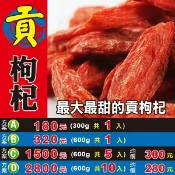 蔘大王 L1016【貢品▪枸杞子】 ✔無硫▪無染║相關產品：核桃 洛神花 台灣菊花 金盞花 北蟲草
