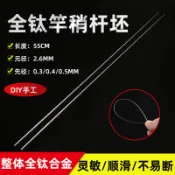 筏竿稍鈦閤金魚竿全鈦筏竿DIY素材筏釣配件稍釣魚筏竿竿稍橋筏竿釣竿diy竿稍材料 筏釣竿竿稍素材 筏釣竿裸稍素材