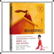 遇見未知的自己📣正版簡體📚張德芬正版 都市身心靈修行課 修訂版自我實現 遇見心想事成的自己 好的愛情要有敢要的底氣