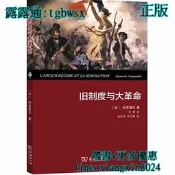 【吉華圖書】全新正版 舊制度與大革命(裝本) - (法)托克維爾  - 2013-03-01  - 商務印書館 - 11 