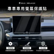 【HOTAI購】【Focus】RAV4 6代 專用 螢幕 保護貼 鋼化膜