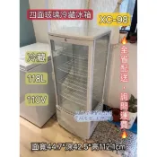 ฅ國華冷凍餐飲設備ฅ全新【四面玻璃冷藏冰箱XC-98】冷藏展示櫃 透明玻璃冰箱 單門飲料冰箱 四面玻璃小冰箱 落地型