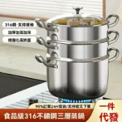 艾特斯良品 【可開發票】食品級316不鏽鋼三層蒸鍋蒸饅頭蒸籠 加厚湯鍋一體多層加高燉鍋