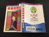 ｜環大回收｜二手｜AA6｜漫畫｜大然【旅館戀物語 佐藤紀里惠】中古書籍