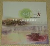 【中國2010年上海世博會紀念郵票珍藏冊-沁澤一方精裝本】(會徽和吉祥物.中國與世博會.上海世博園.上海世博會開幕紀念