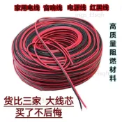 【紅黑平行電線】加粗純銅鍍錫防凍 喇叭監控延長線 汽車喇叭線 LED弱電線 監控電源線 車用改裝DIY 軟線音響線