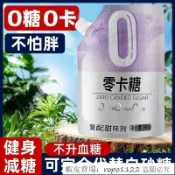 🔥百味屋【台灣出貨】零卡糖 甜菊糖 赤蘚糖醇 代糖 0卡糖 代替木糖醇 500g/袋