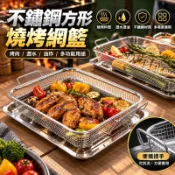 不鏽鋼方形燒烤籃 烤肉網盤 蔬果瀝水籃 多功能戶外BBQ烤盤 露營野炊木炭爐配件 烤魚蔬菜網籃 可拆洗便攜提手 燒烤神器