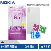 NOKIA X71 專用9H玻璃螢幕保護貼 [ee7-3]