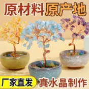 臺灣/✨擺件 手辦天然水晶發財樹五福辦公室車載招財辦公桌金錢樹旺宅解壓擺件批發