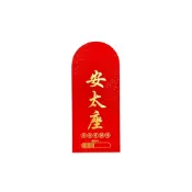 (店+)創意紅包袋 訂製款 安太座 台灣設計出貨 春節 壓歲錢 紅包袋 過年 新年 開工 創意紅包 珠光紅包 紅包