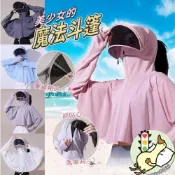 (店+)小蘭優購 防曬斗篷 防曬服 輕盈透氣 防紫外線 防曬衣女 防曬罩衫 冰絲薄款 冰絲防曬衣 騎車冰絲防曬衣