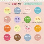 口味貼紙標籤烘焙鳳梨酥堅果哈密瓜雪花餅榛果無糖地瓜棉花糖海鹽【現貨200貼】