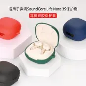 適用於聲闊anker SoundCore Life Note 3S耳嘰保護騊藍芽矽軟嘐殼【滿300出貨】
