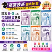 【誠實姐姐】高職課本配套 英文1英文2英文3英文4英文5英文6 (A版) 句型練習講義 習作108課綱 龍騰文化