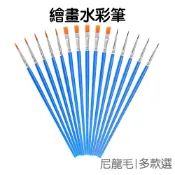 彩繪水彩筆 尼龍筆刷 畫筆 油畫筆 彩繪筆 繪畫筆 平頭筆 尖頭筆 水彩 水粉 美術用品【JC5395】《Jami》