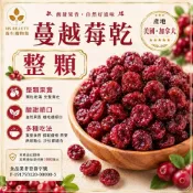 (店+)蔓越莓乾 全果蔓越莓果乾 天然蔓越莓 整粒蔓越莓乾 水果乾 果乾零嘴伴手禮