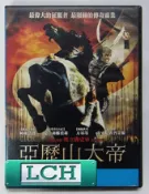 ◆LCH◆正版DVD《亞歷山大帝》-柯林法洛、安潔莉娜裘莉、方基墨(買三項商品免運費)
