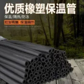 🔥下殺+免運🔥 橡塑保溫管 空調發泡管 太陽能熱水器 鋁塑管 泡綿管 保溫棉 保溫套管 隔熱套管 保溫套