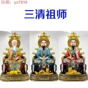 （可開發票）【79折下殺】澍脂三清道祖神像 太上老君元始天尊靈寶天尊神像 家用供奉三清祖師（滿額免運）