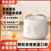 隔日達 家用多功能蒸蛋器 煮蛋器 自動蒸蛋器 早餐機 附不鏽鋼蒸蛋碗 智能煮蛋機 110V 多功能料理機 小型蒸蛋器