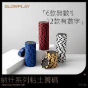 【現貨快發】超高品質黏土籌碼 有數字無數字面額籌碼 德州撲克籌碼組 棋牌室麻將幣 代幣 高質感籌碼卡 多款面額娛樂籌碼