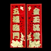 祈福春節佈置裝飾 燙金牡丹剪紙(1對入)