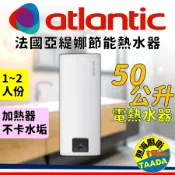 【atlantic 亞緹娜】壁掛型電能熱水器 CUBE VM50 S3C（50公升）【方塊國際】