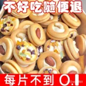 免運下殺價 滿50送5 披薩小餅幹 堅果夾心餅幹 曲奇餅幹 堅果牛紮餅幹 小餅堅果巴旦木 混合夾心餅乾 披薩牛軋糖