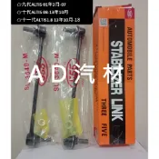 ALTIS 01-18 九代 十代 十一代 日本 555 前 李子串 平衡桿 穩定桿 平均拉桿 李仔串 李阿串 防傾桿
