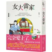 女大當家/李瑟娥 eslite誠品