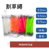 【阿伯】正芳 割草繩 牛筋繩  四角 星型 白色 橘色 粉紅色 綠色 超耐磨 3.2 3.5 3.7 割草短線 割草線