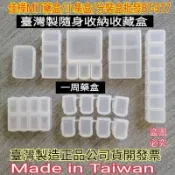 隔日到↘臺灣製雲端發票【佳樺🇹🇼瓶瓶罐罐】MIT小集盒/分裝盒/一週藥盒批發BT-317收藏盒 隨身盒 收納盒 飾品盒