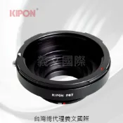 馬克攝影器材專賣店 Kipon轉接環專賣店:PENTAX67-NIKON(尼康,D850,D800,D750,D500,D7500)