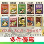 ～多件優惠~東方韻味、火鍋湯底、素食鍋、麻辣鍋、泡菜鍋、蒙古養生鍋、火鍋圍爐~火烤兩吃~最新現貨