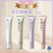【日亭小舖】【公司貨】【經銷授權】Za 美白隔離霜 35g 妝前乳 SPF36 PA++ 潤色提亮 隱形毛孔 持妝清爽