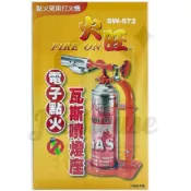 火旺 電子點火 瓦斯噴燈座 附發票 SW-572 【 噴燈座+瓦斯罐 】 免用打火機 自動點火 噴燈瓦斯座 【揪好室】