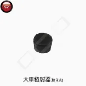 ORO W601、WT01大車發射器(胎外式)