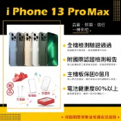 iPhone 13 PRO MAX 128G 256G 512G 1TB 保固6個月 贈殼貼組【胖達3C│福利品】