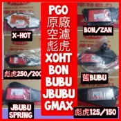 PGO摩特動力 彪虎250 空濾 空氣濾清 濾棉 彪虎 BON JBUBU 阿發ZAN 棒 Jbubu 春天 空濾 原廠