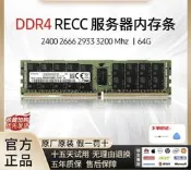 適配三星/伺服器記憶體條DDR4 64G 2133 2400 2933 2666 3200MHz