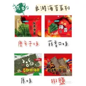 【全館附發票】良澔 片烤海苔 椒鹽片烤 酥爆海苔 原味 唐辛子 梅子 朝鮮海苔  迷你銅鑼燒 紅豆口味