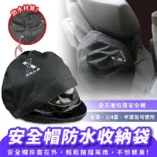 Xilla 安全帽防水袋 加厚防塵袋 全罩半罩收納袋 束口抽繩 裝備攜行袋 機車重機 鏡片防刮 騎士通勤環島必備 勁戰七