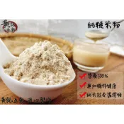即沖即食原味純糙米粉600公克 一斤包裝~【黃記五穀美味工坊】
