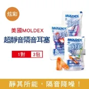 (3包超值組)美國MOLDEX-SparkPlugs超柔軟PU慢回彈隔音靜音耳塞-型號6604不挑色炫彩版1對/包(NRR33dB降噪規格,露營助眠器,小耳道適用)