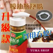 真空蠔油瓶壓嘴 加贈備用管1支 矽膠管醬油膏壓嘴 蕃茄醬壓嘴 蠔油神器 蠔油擠壓器 醬料瓶按壓嘴