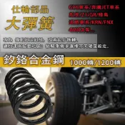 易生活ELiving 仕輪部品 傳動大彈簧 奔騰125 GY6 系列 豪邁 GR125 悍將 適用